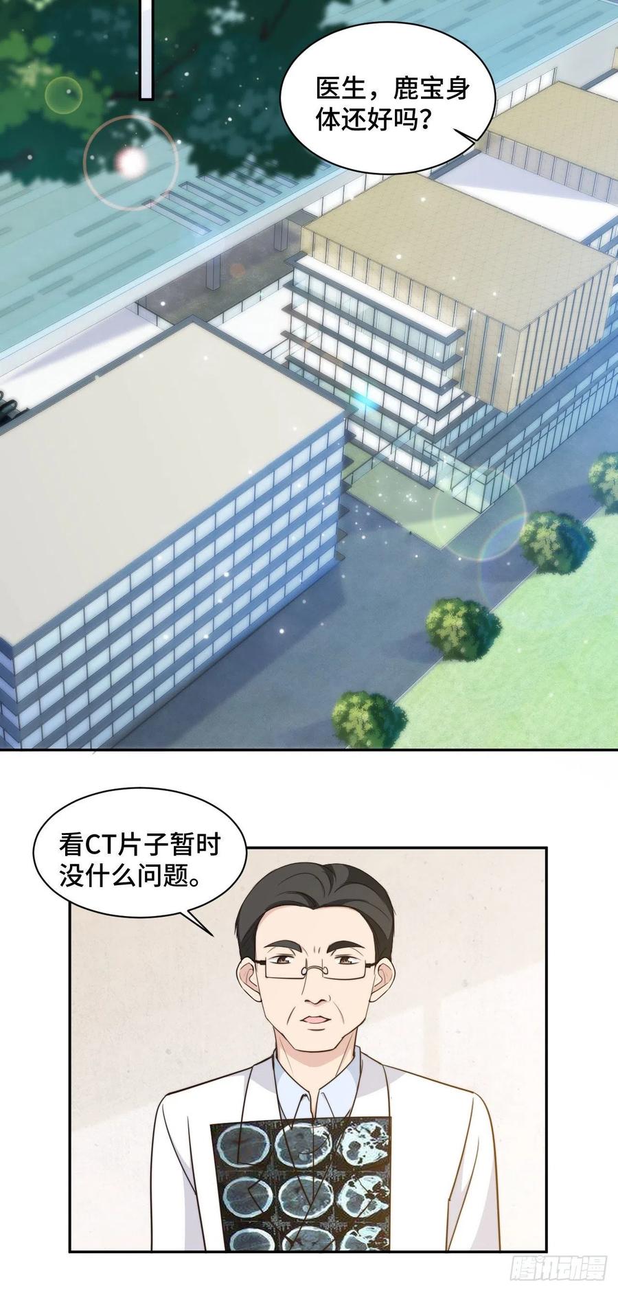 隐婚挚爱 第51话 小三公然挑衅 第4页