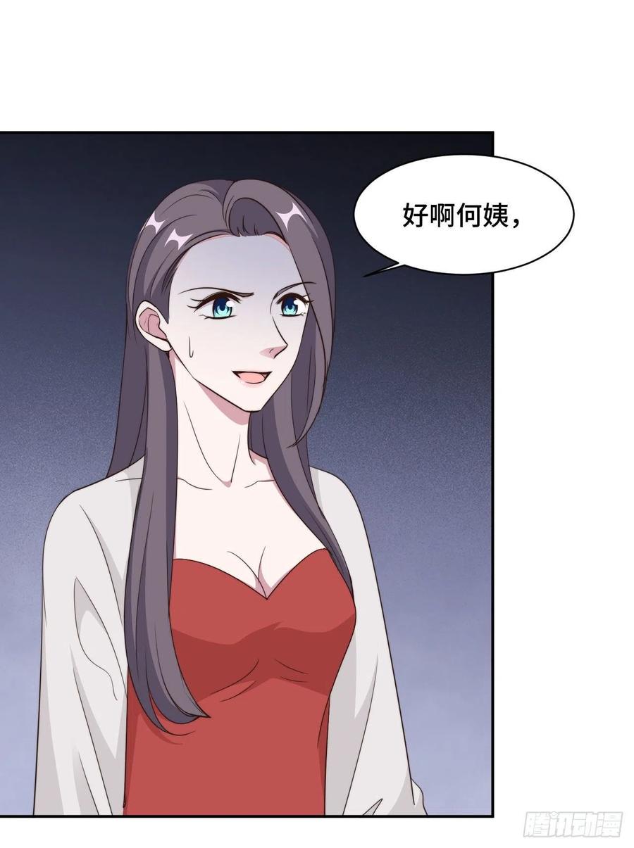 隐婚挚爱 第51话 小三公然挑衅 第18页