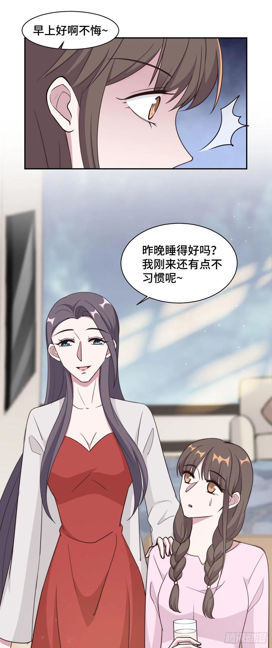 隐婚挚爱 第51话 小三公然挑衅 第12页