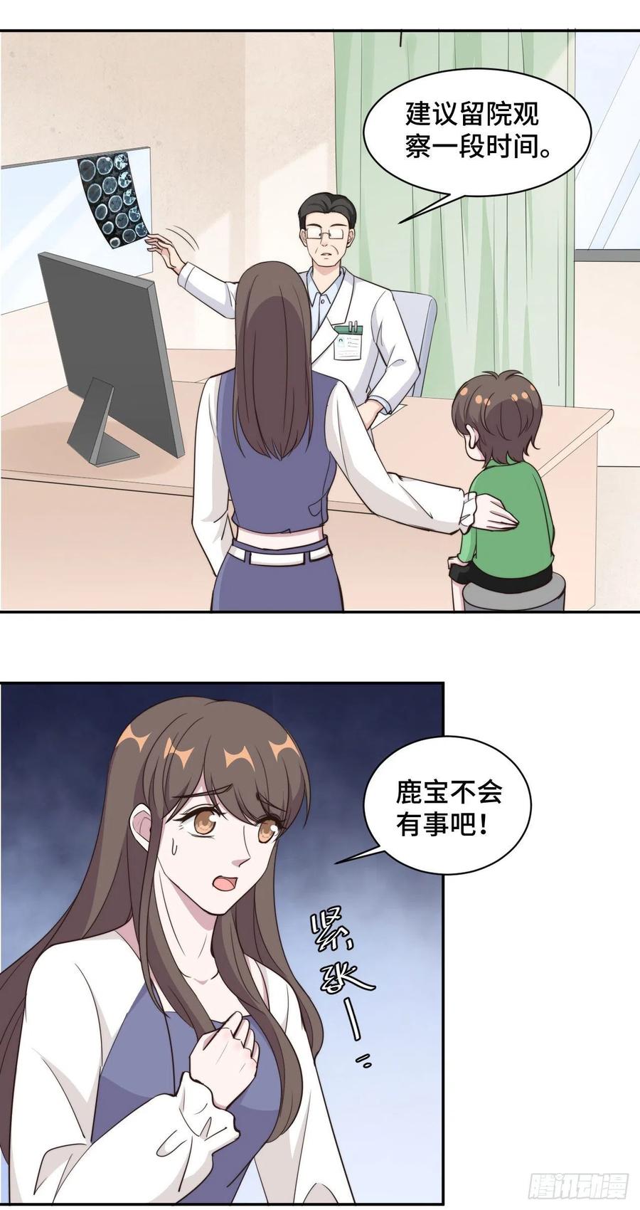 隐婚挚爱 第51话 小三公然挑衅 第5页