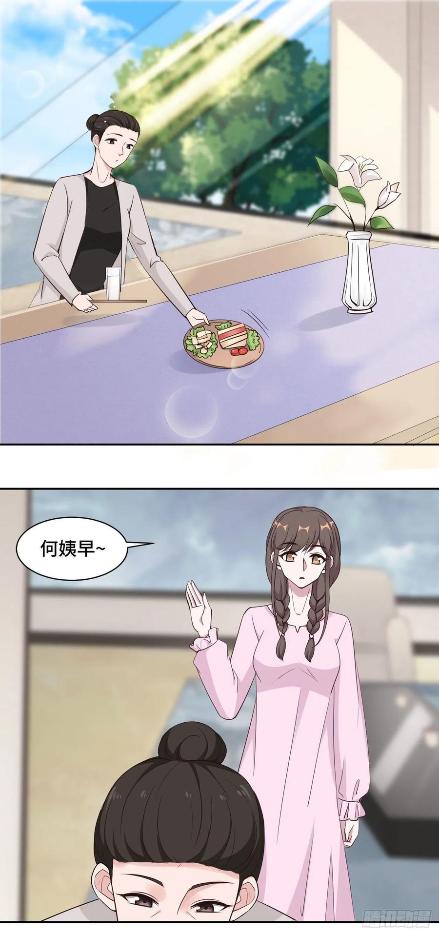 隐婚挚爱 第51话 小三公然挑衅 第8页