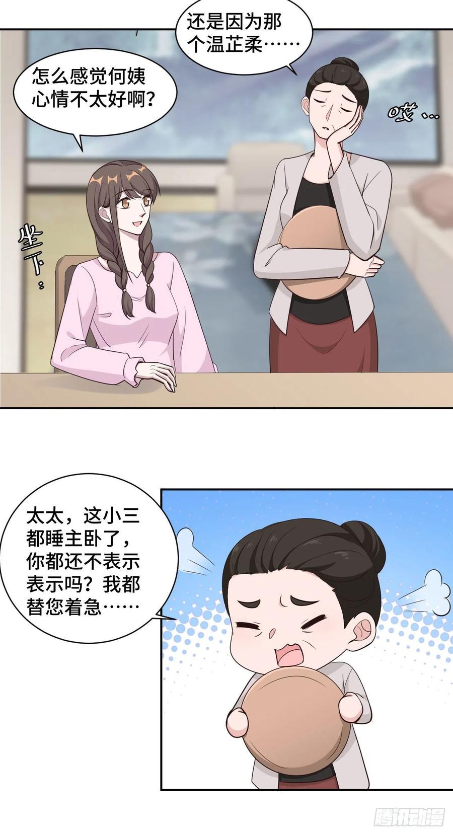 隐婚挚爱 第51话 小三公然挑衅 第10页