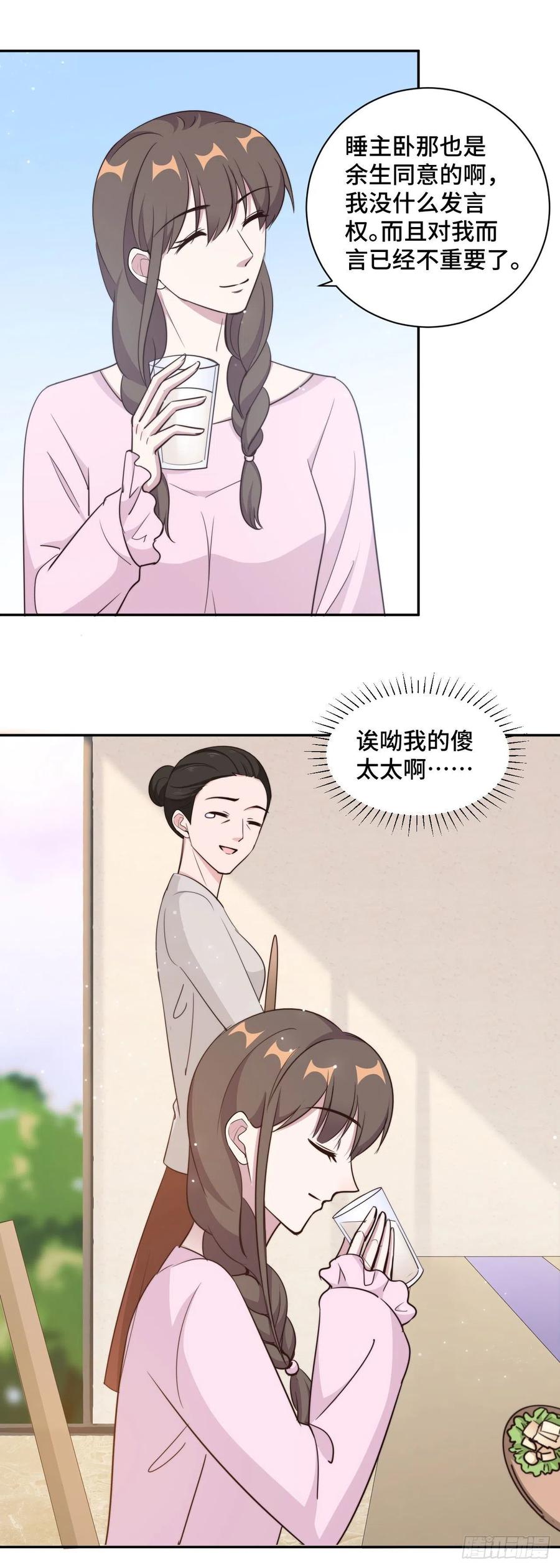 隐婚挚爱 第51话 小三公然挑衅 第11页