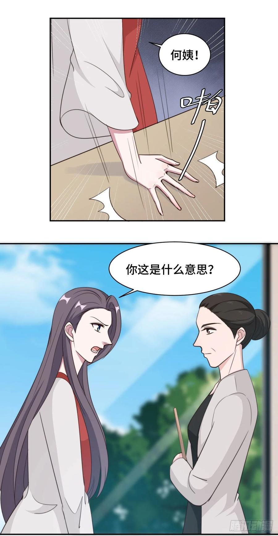 隐婚挚爱 第51话 小三公然挑衅 第16页