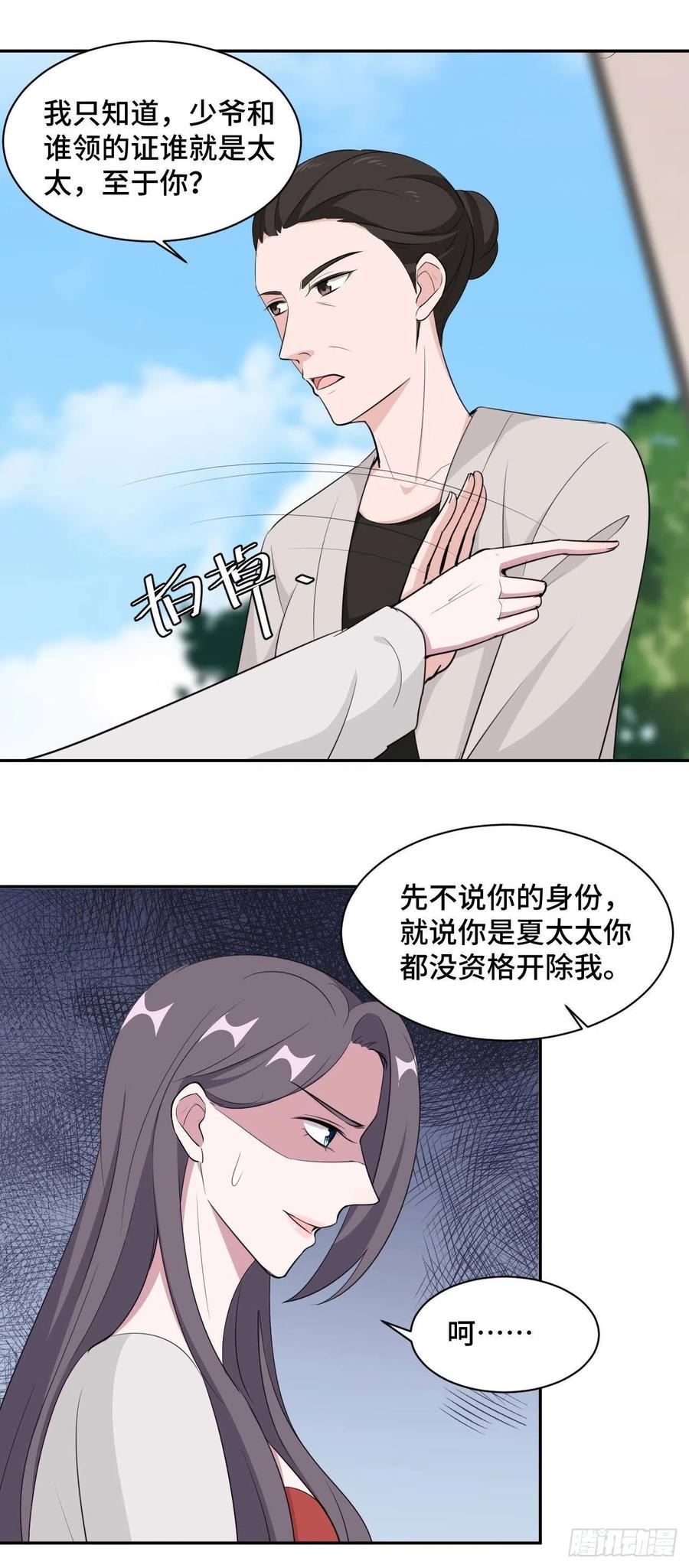 隐婚挚爱 第52话 要我给你看证据吗！ 第4页