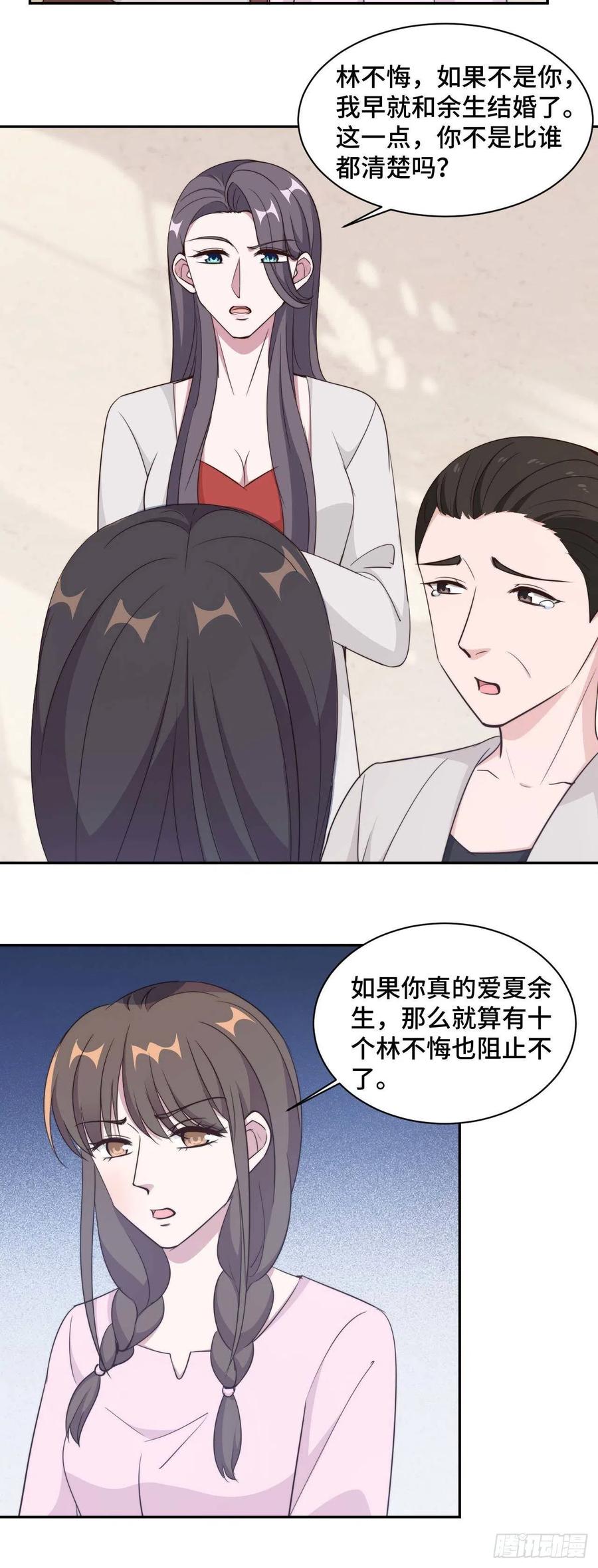 隐婚挚爱 第52话 要我给你看证据吗！ 第10页
