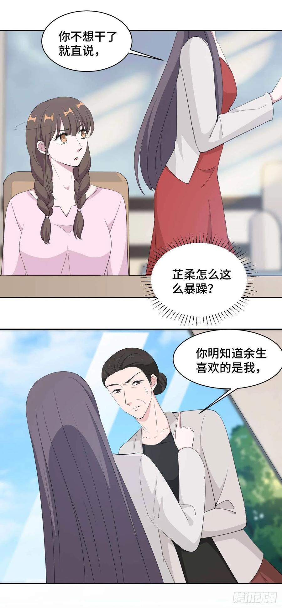 隐婚挚爱 第52话 要我给你看证据吗！ 第2页