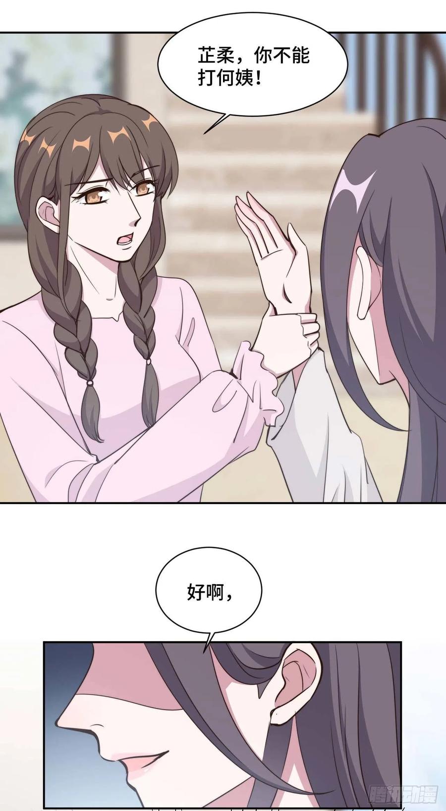 隐婚挚爱 第52话 要我给你看证据吗！ 第6页