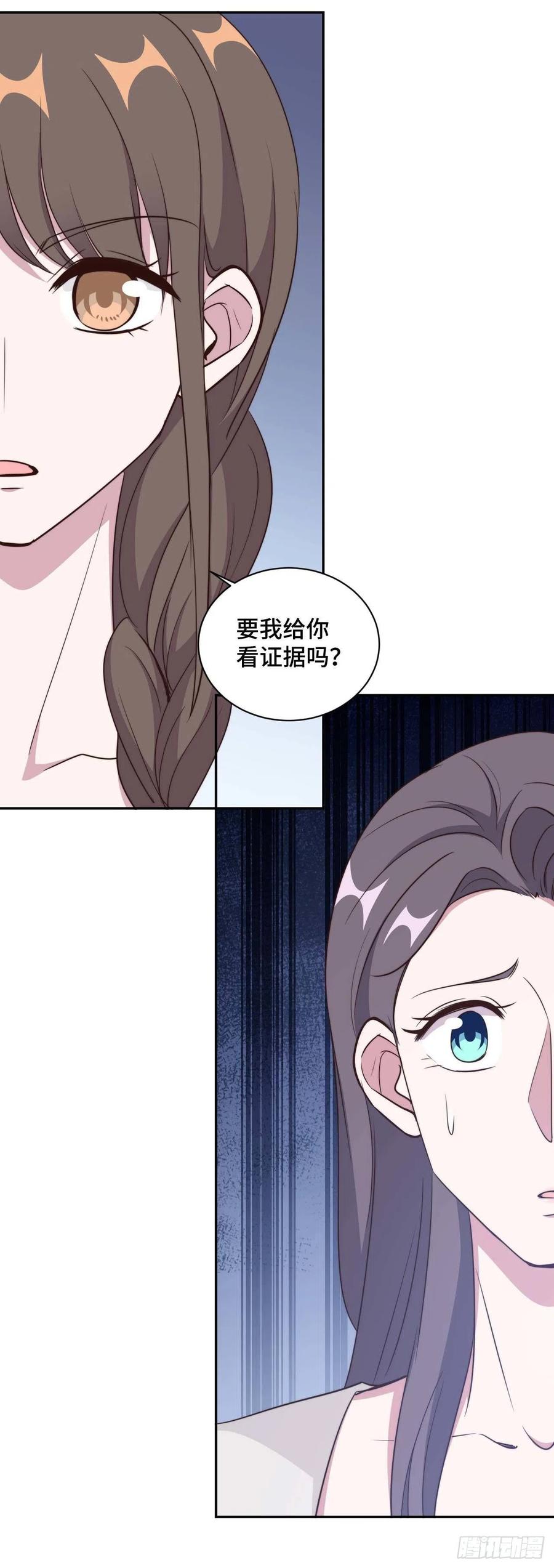 隐婚挚爱 第52话 要我给你看证据吗！ 第17页