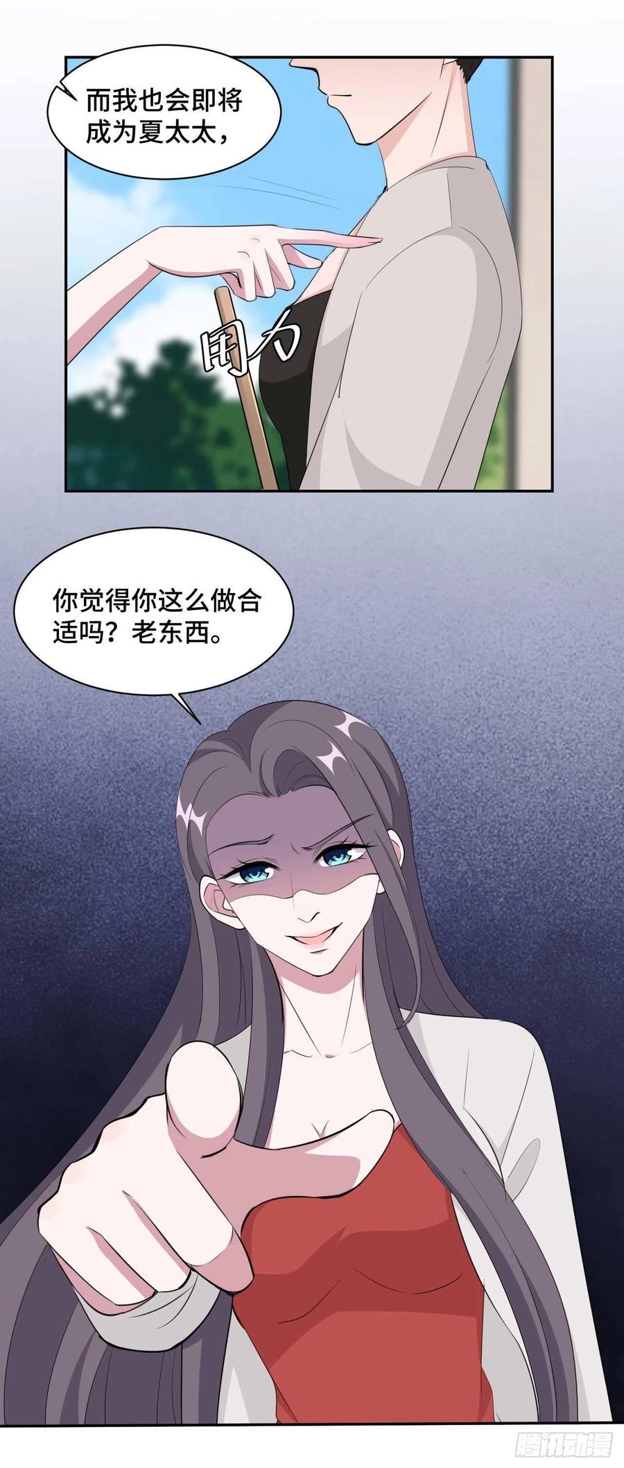 隐婚挚爱 第52话 要我给你看证据吗！ 第3页