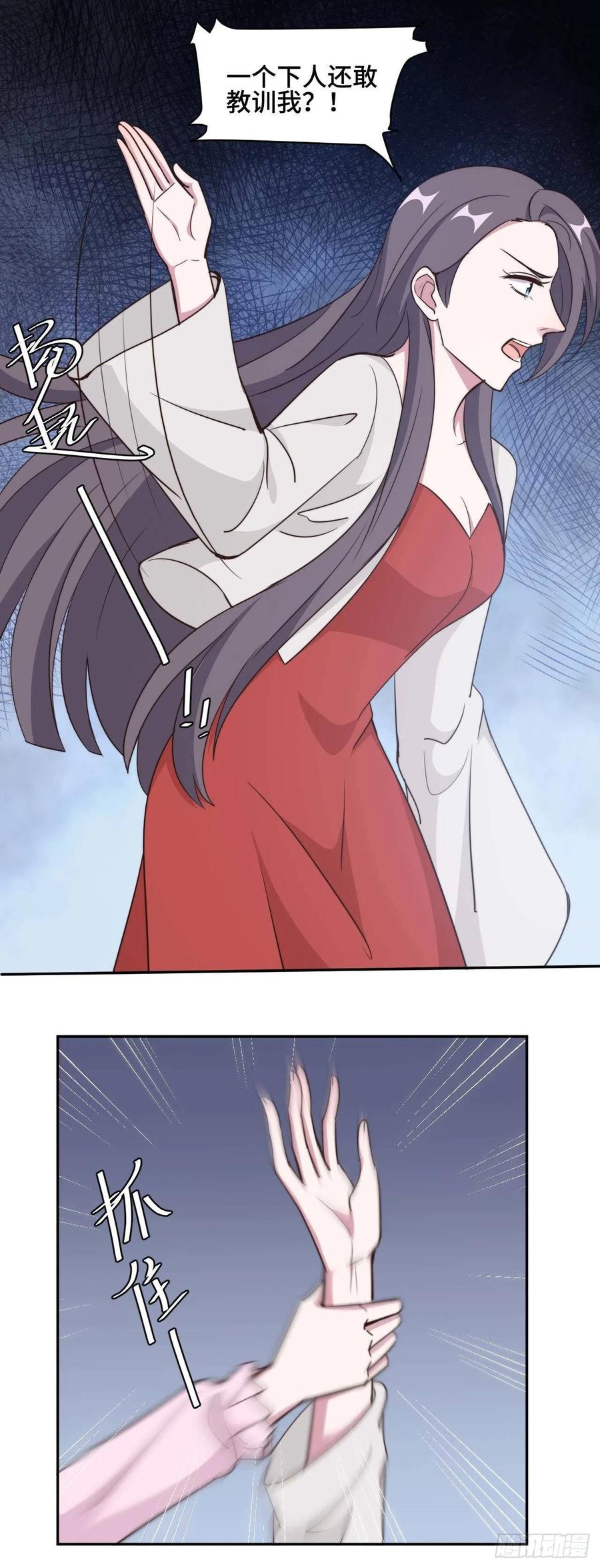 隐婚挚爱 第52话 要我给你看证据吗！ 第5页