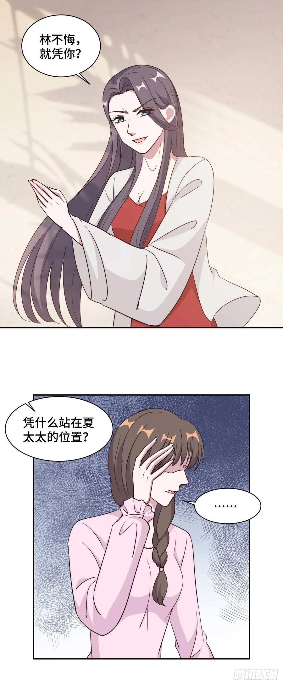 隐婚挚爱 第52话 要我给你看证据吗！ 第8页