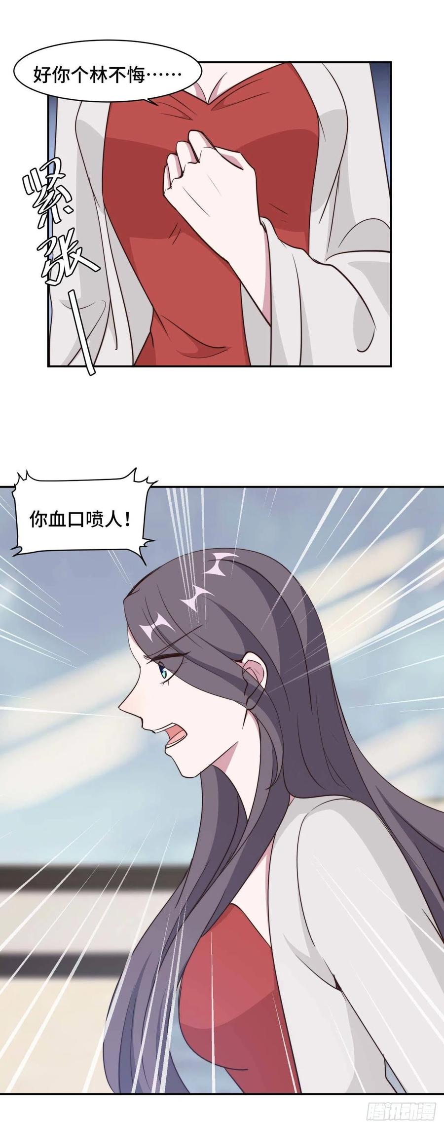 隐婚挚爱 第52话 要我给你看证据吗！ 第15页