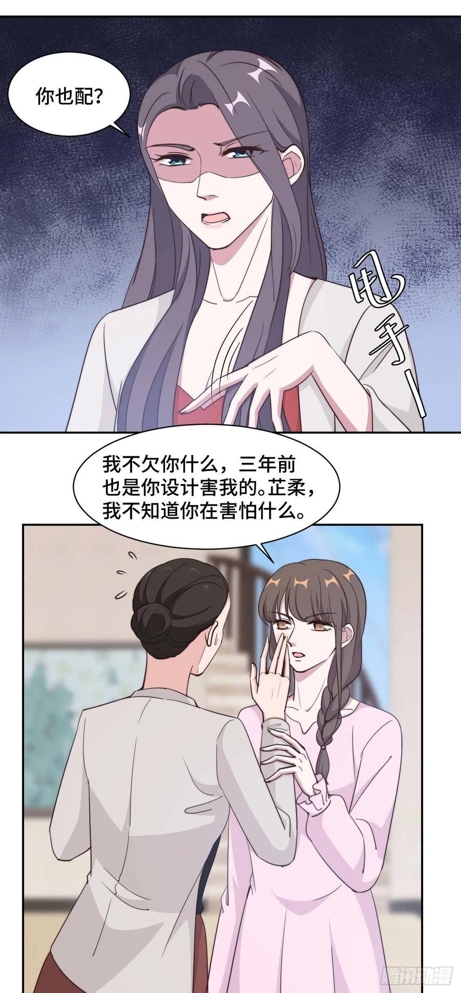 隐婚挚爱 第52话 要我给你看证据吗！ 第9页