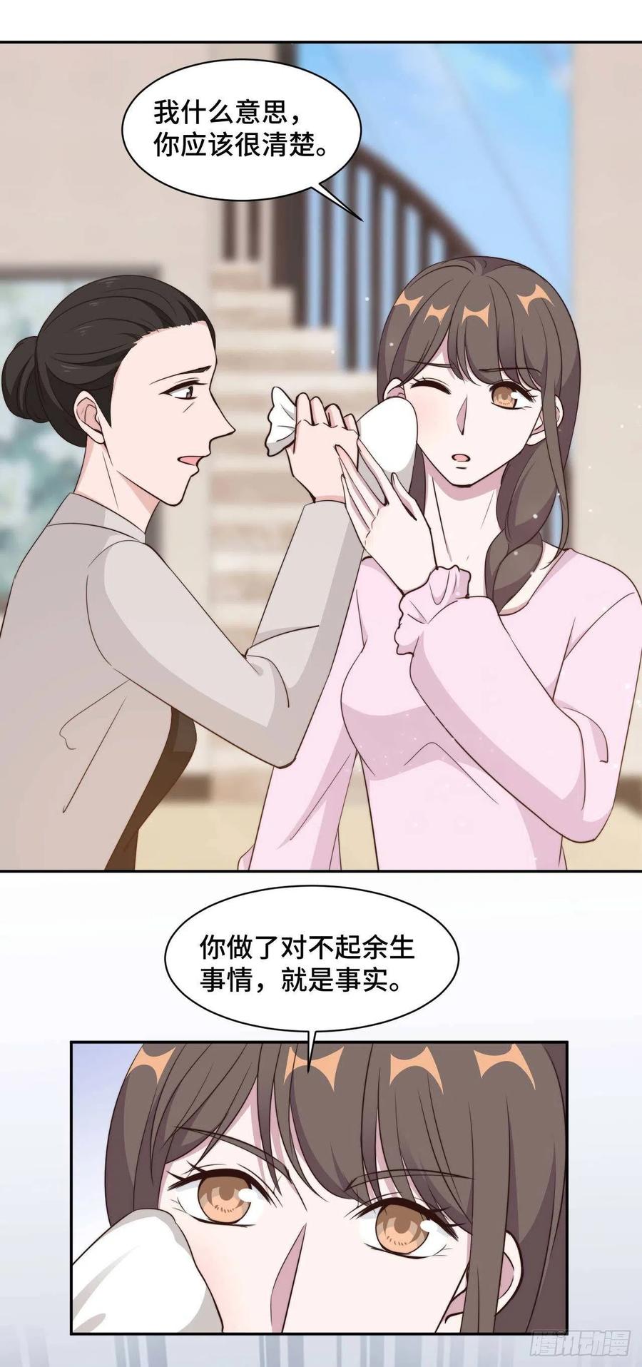 隐婚挚爱 第52话 要我给你看证据吗！ 第13页