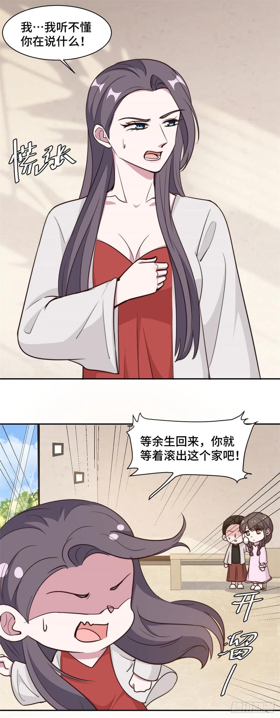 隐婚挚爱 第53话 竟然舍弃自己的孩子 第2页