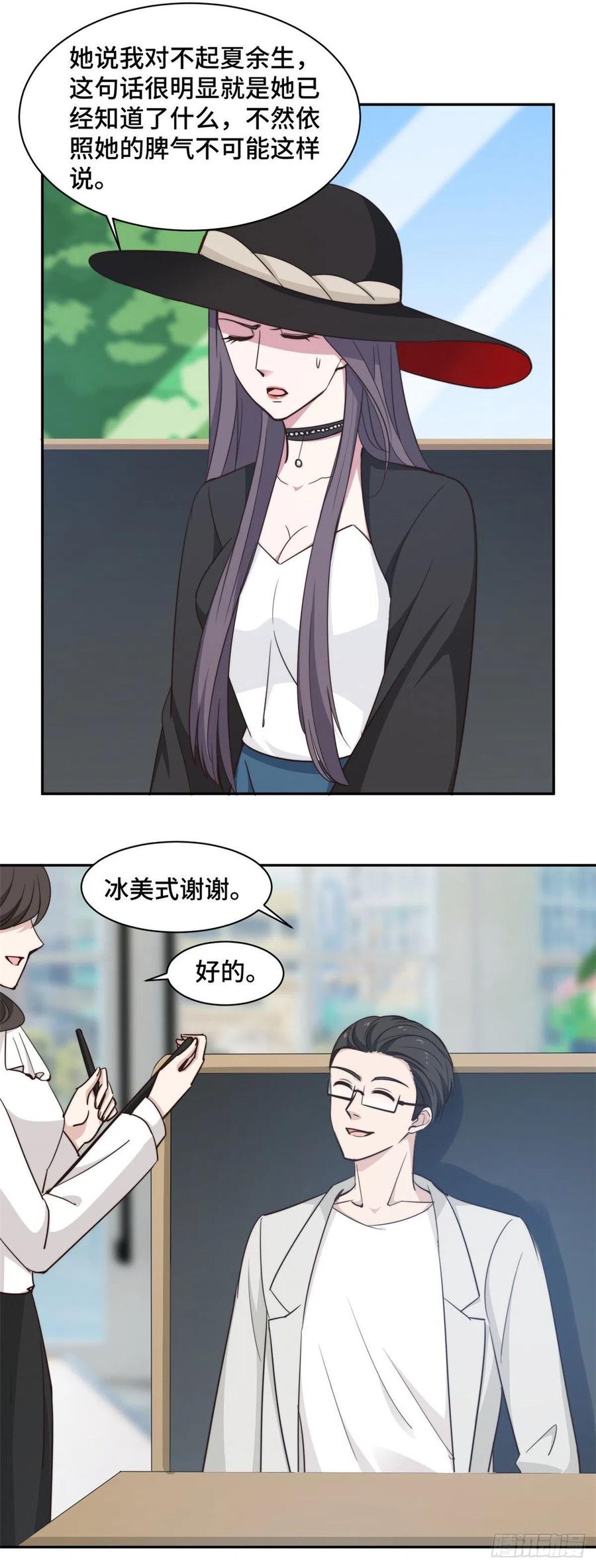 隐婚挚爱 第53话 竟然舍弃自己的孩子 第12页