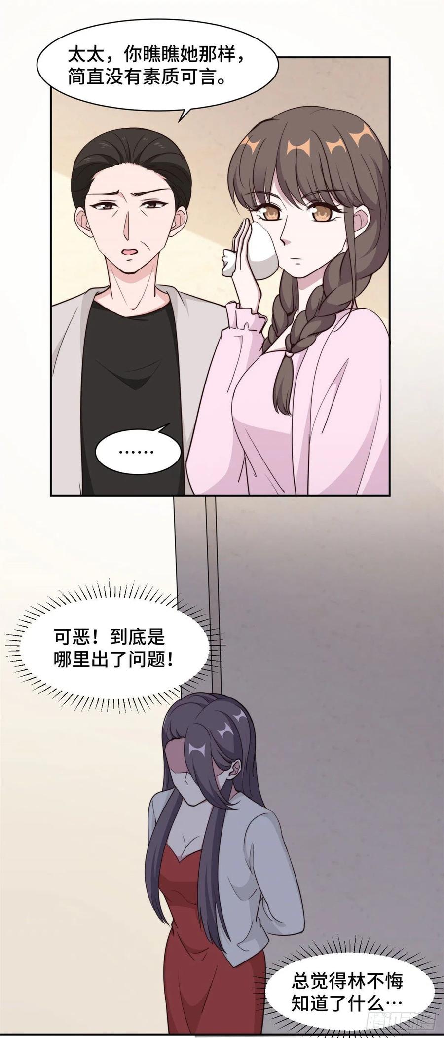 隐婚挚爱 第53话 竟然舍弃自己的孩子 第3页