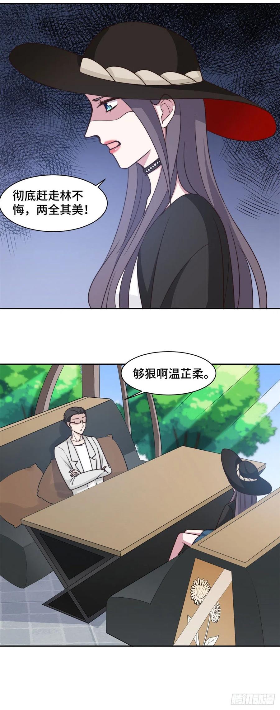 隐婚挚爱 第53话 竟然舍弃自己的孩子 第16页