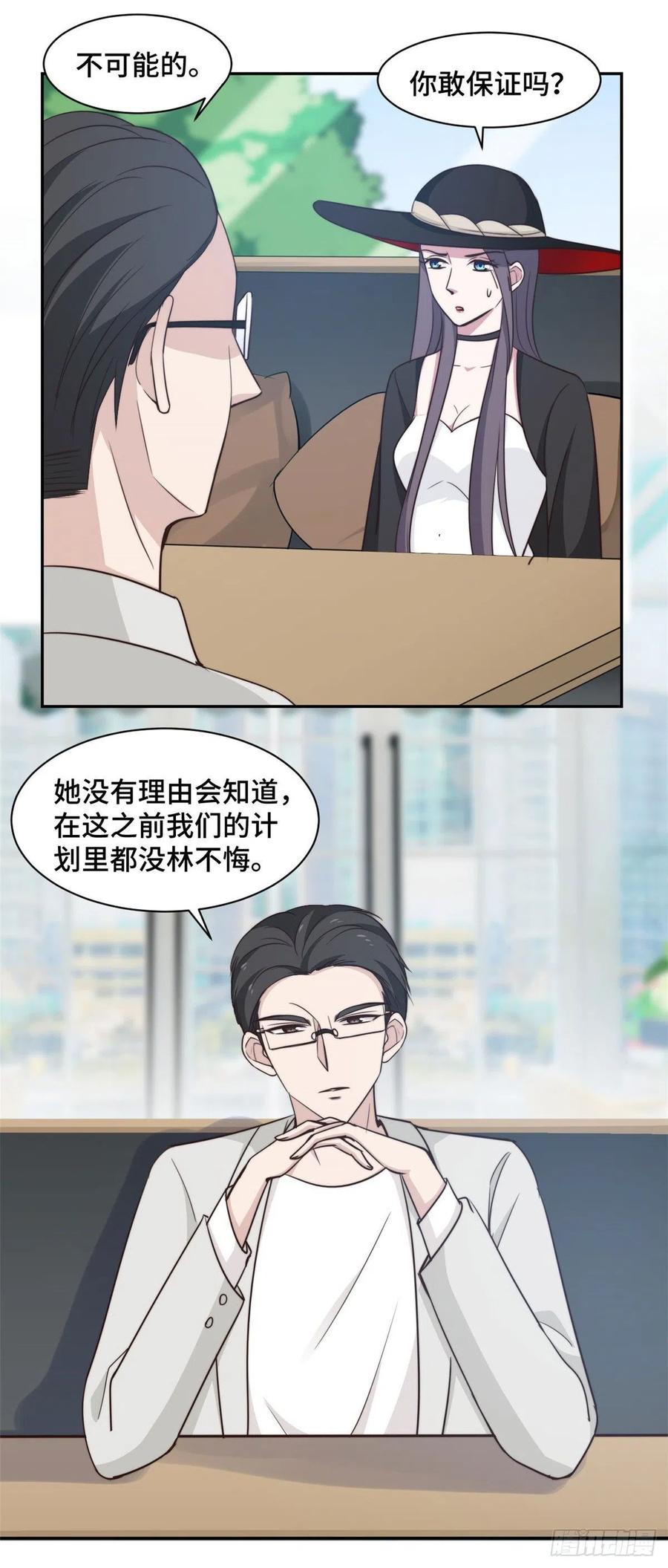 隐婚挚爱 第53话 竟然舍弃自己的孩子 第13页