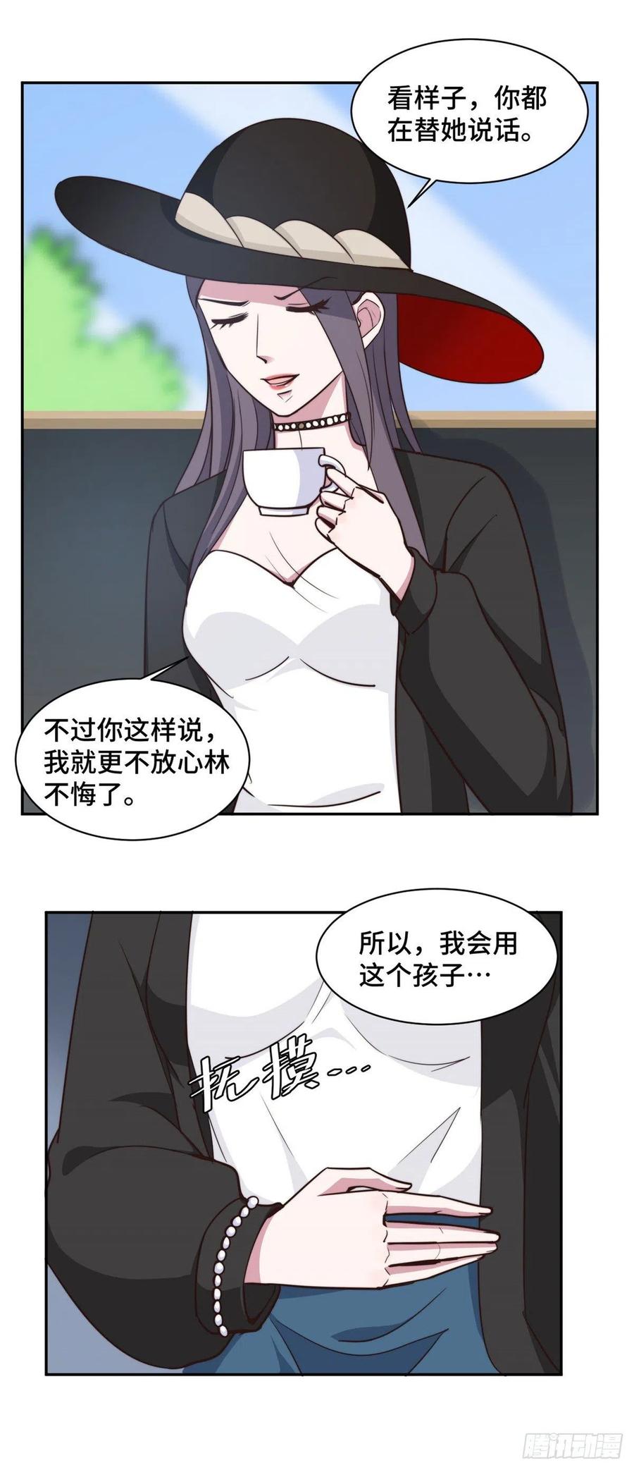 隐婚挚爱 第53话 竟然舍弃自己的孩子 第15页