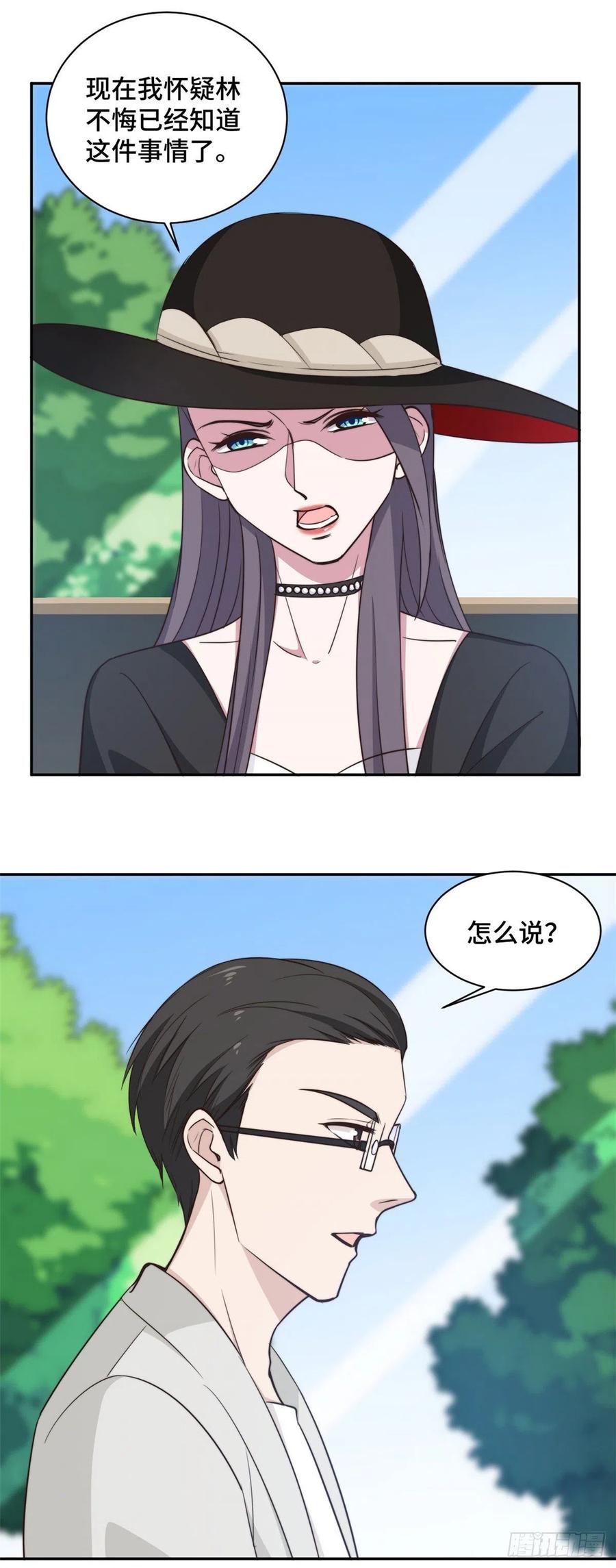 隐婚挚爱 第53话 竟然舍弃自己的孩子 第11页