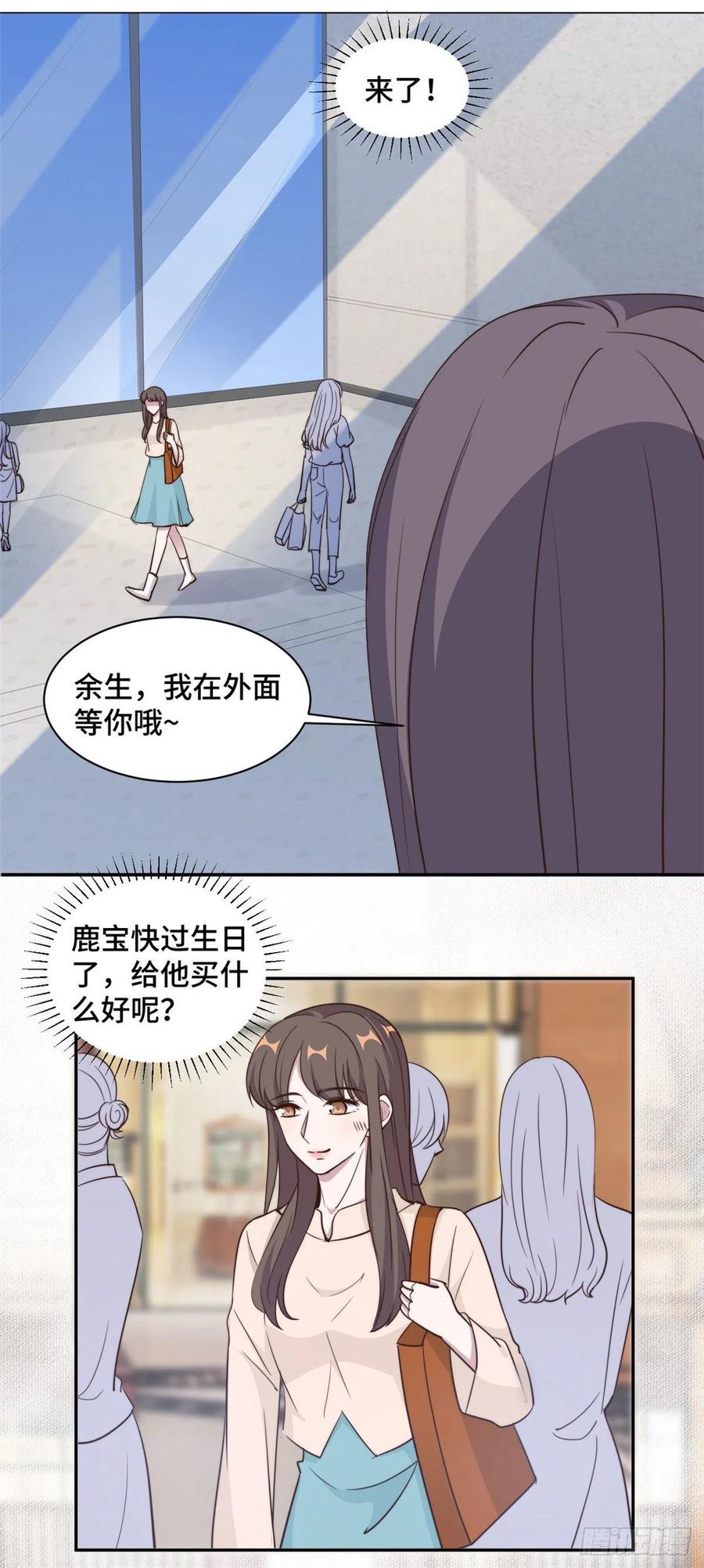 隐婚挚爱 第54话 不是我，你信吗！ 第7页