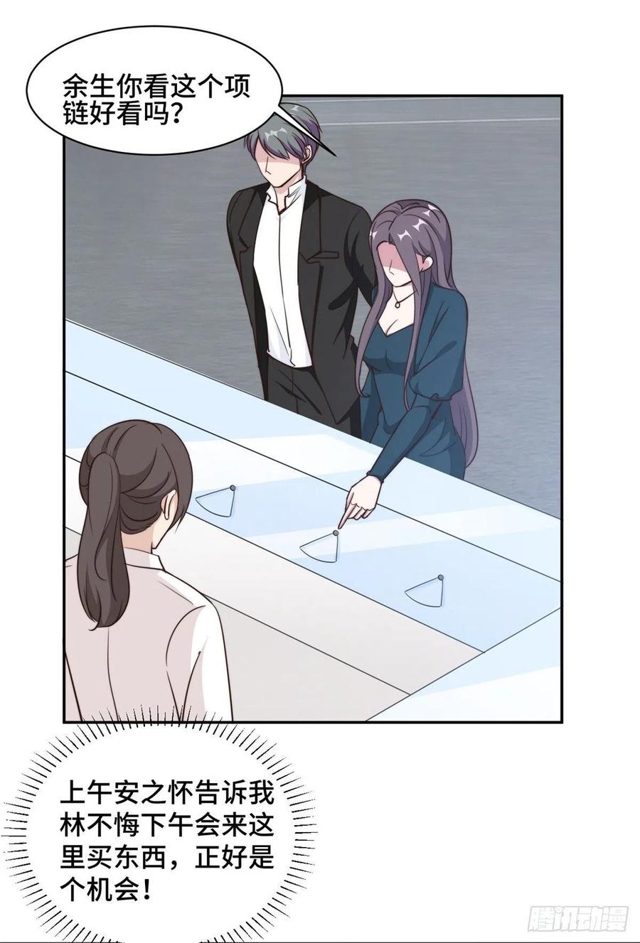 隐婚挚爱 第54话 不是我，你信吗！ 第5页