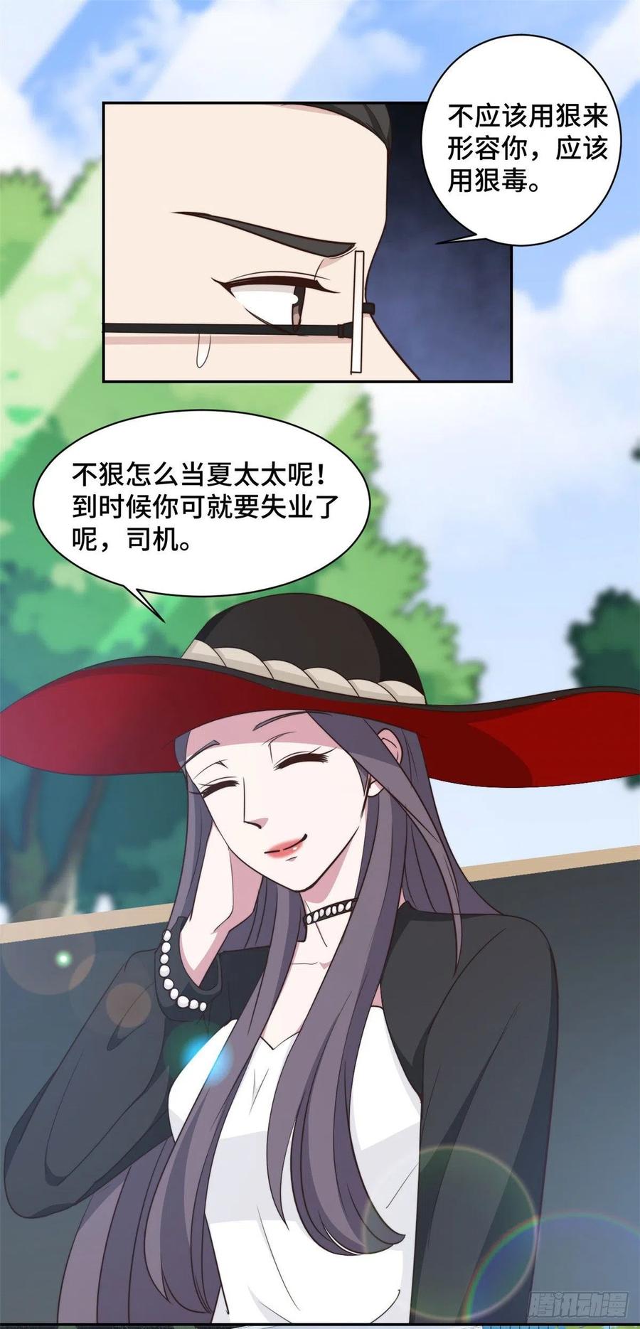 隐婚挚爱 第54话 不是我，你信吗！ 第3页
