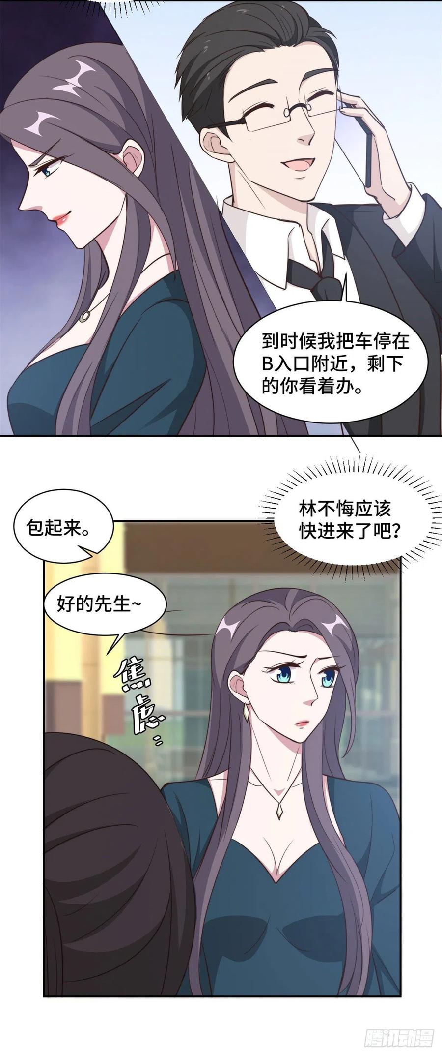 隐婚挚爱 第54话 不是我，你信吗！ 第6页