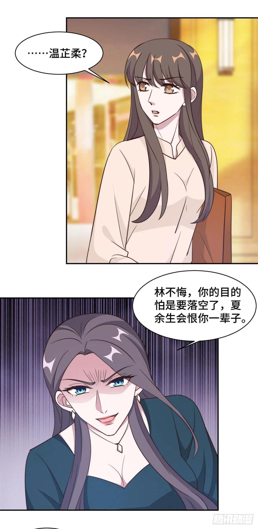 隐婚挚爱 第54话 不是我，你信吗！ 第9页