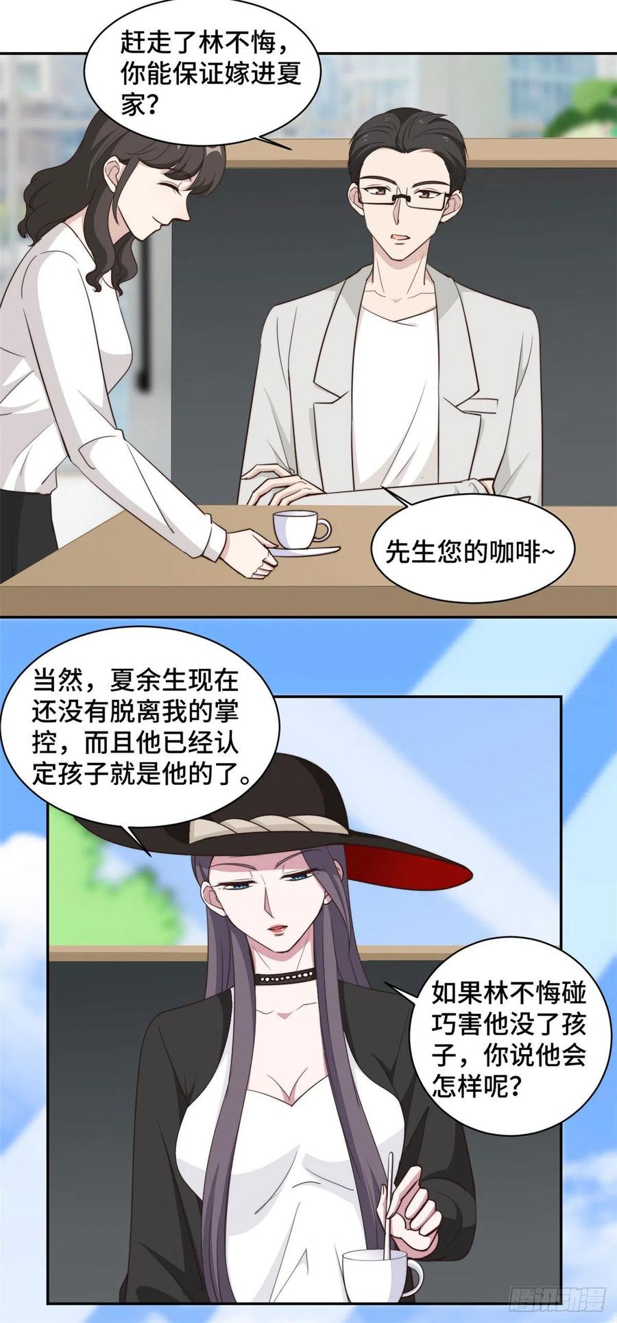 隐婚挚爱 第54话 不是我，你信吗！ 第2页
