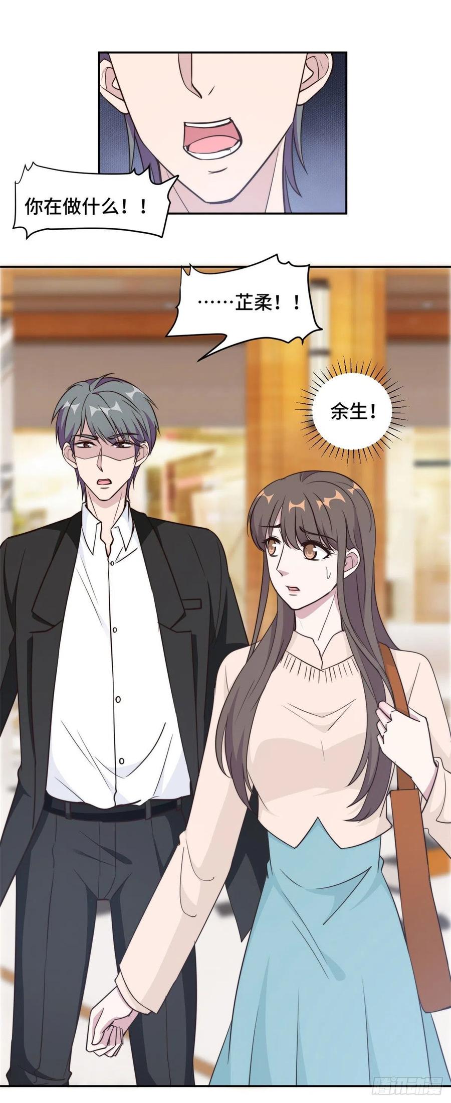 隐婚挚爱 第54话 不是我，你信吗！ 第13页