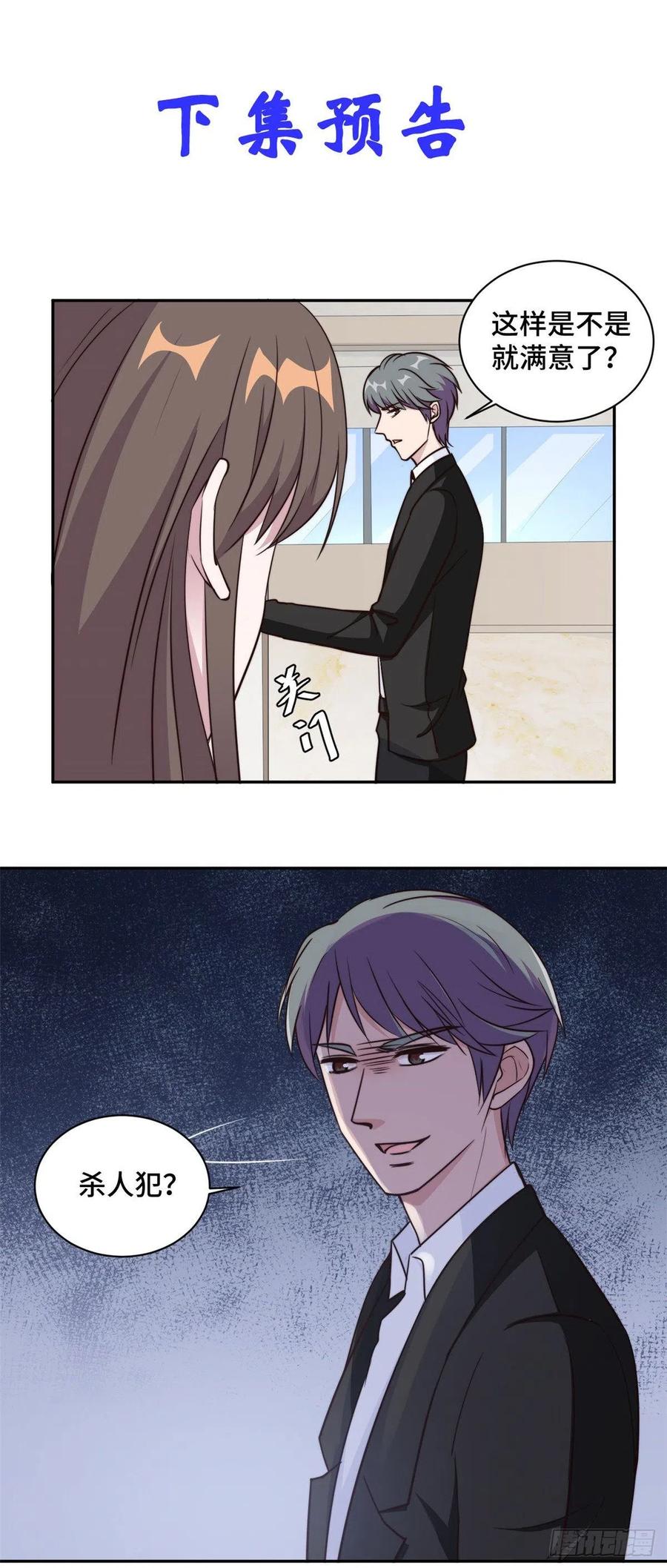 隐婚挚爱 第54话 不是我，你信吗！ 第16页