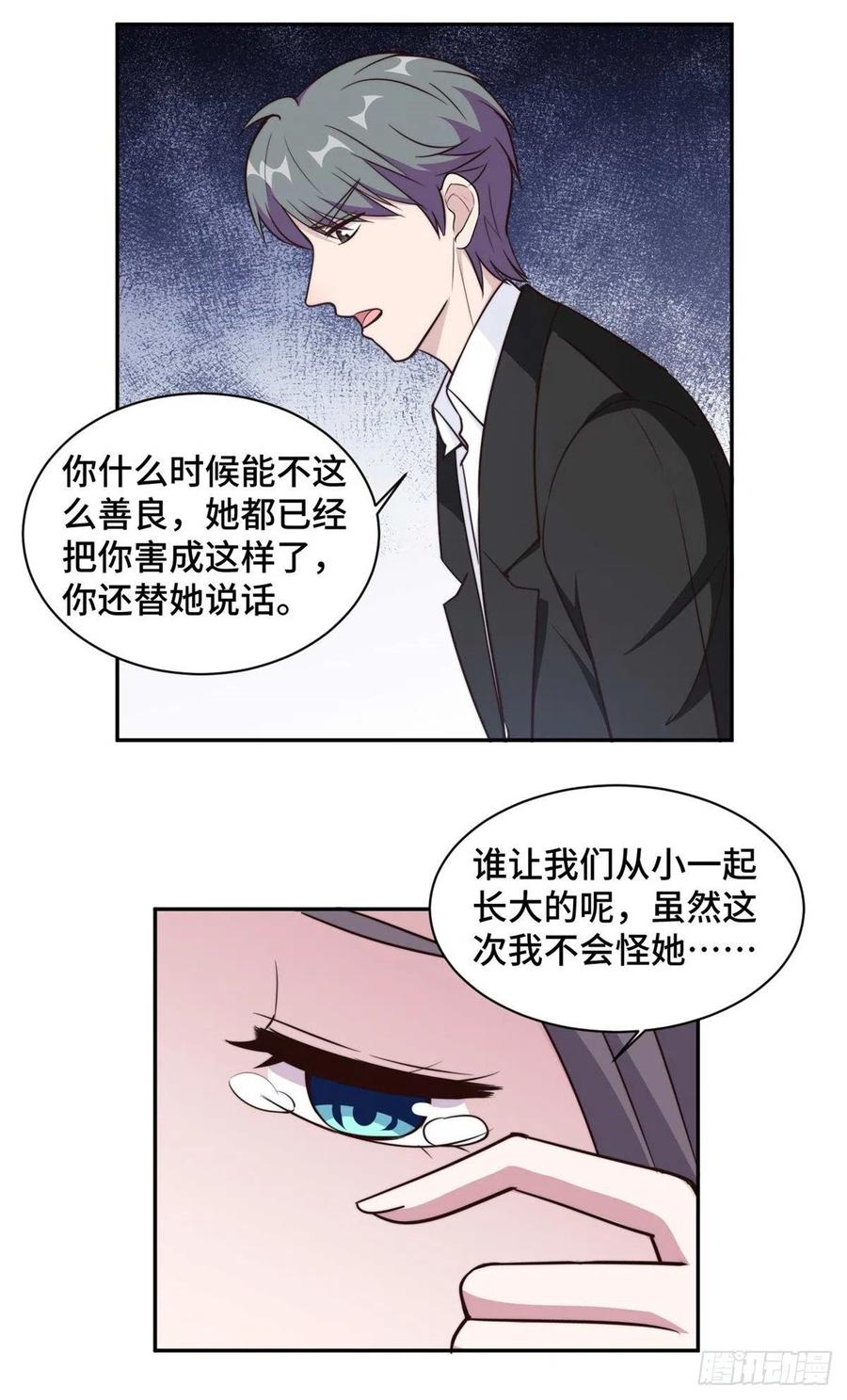 隐婚挚爱 第55话 你根本就不信我对吗？ 第9页