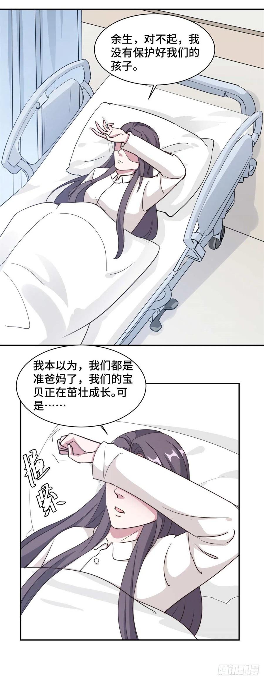 隐婚挚爱 第55话 你根本就不信我对吗？ 第6页