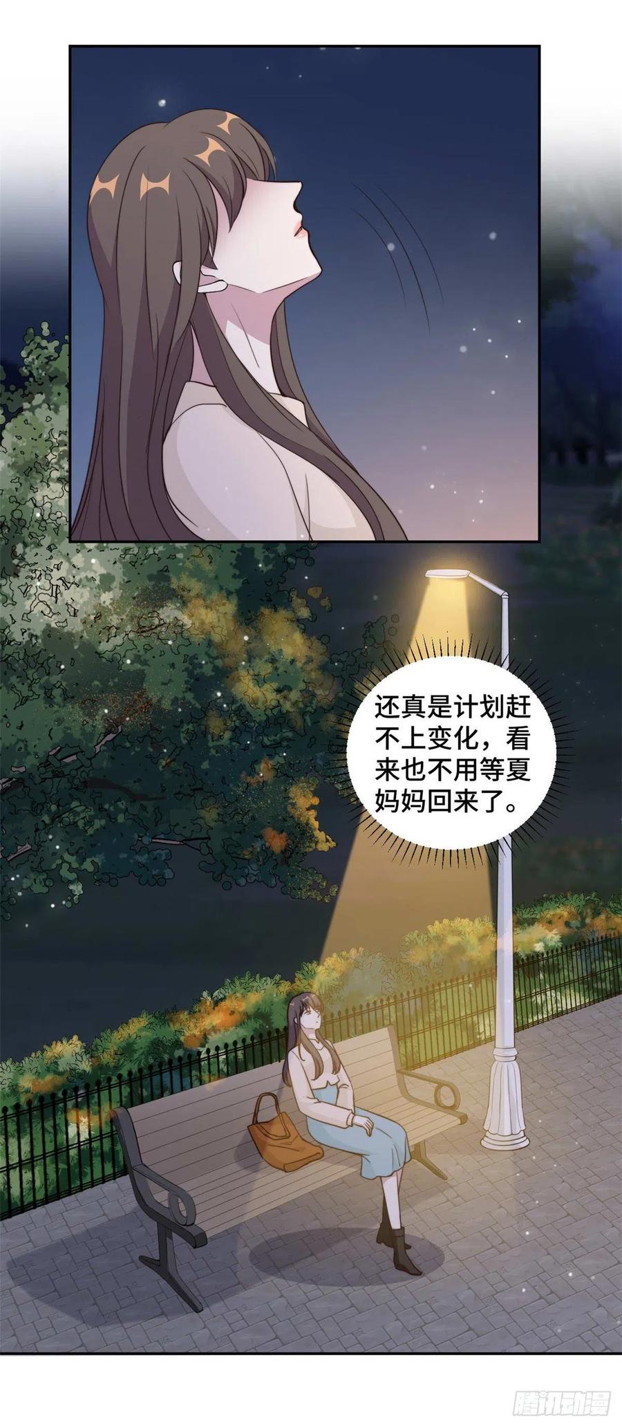 隐婚挚爱 第55话 你根本就不信我对吗？ 第14页
