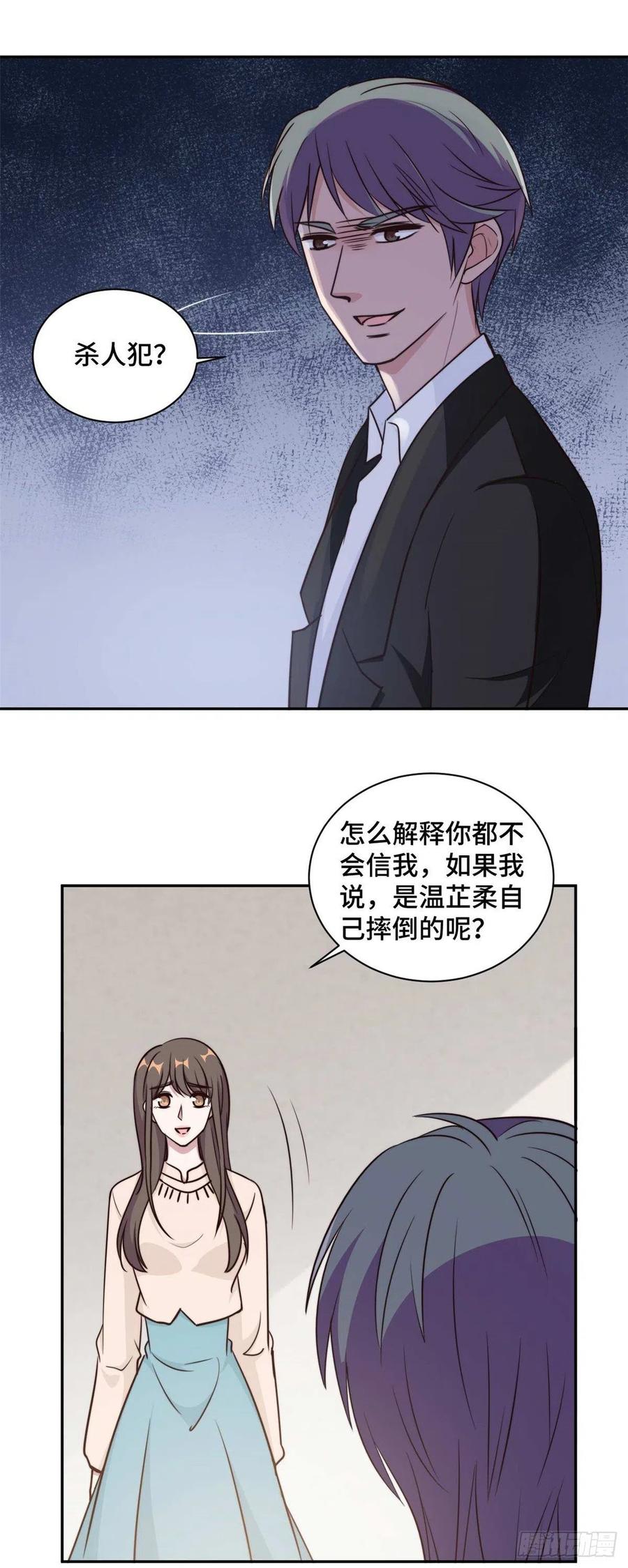 隐婚挚爱 第55话 你根本就不信我对吗？ 第12页