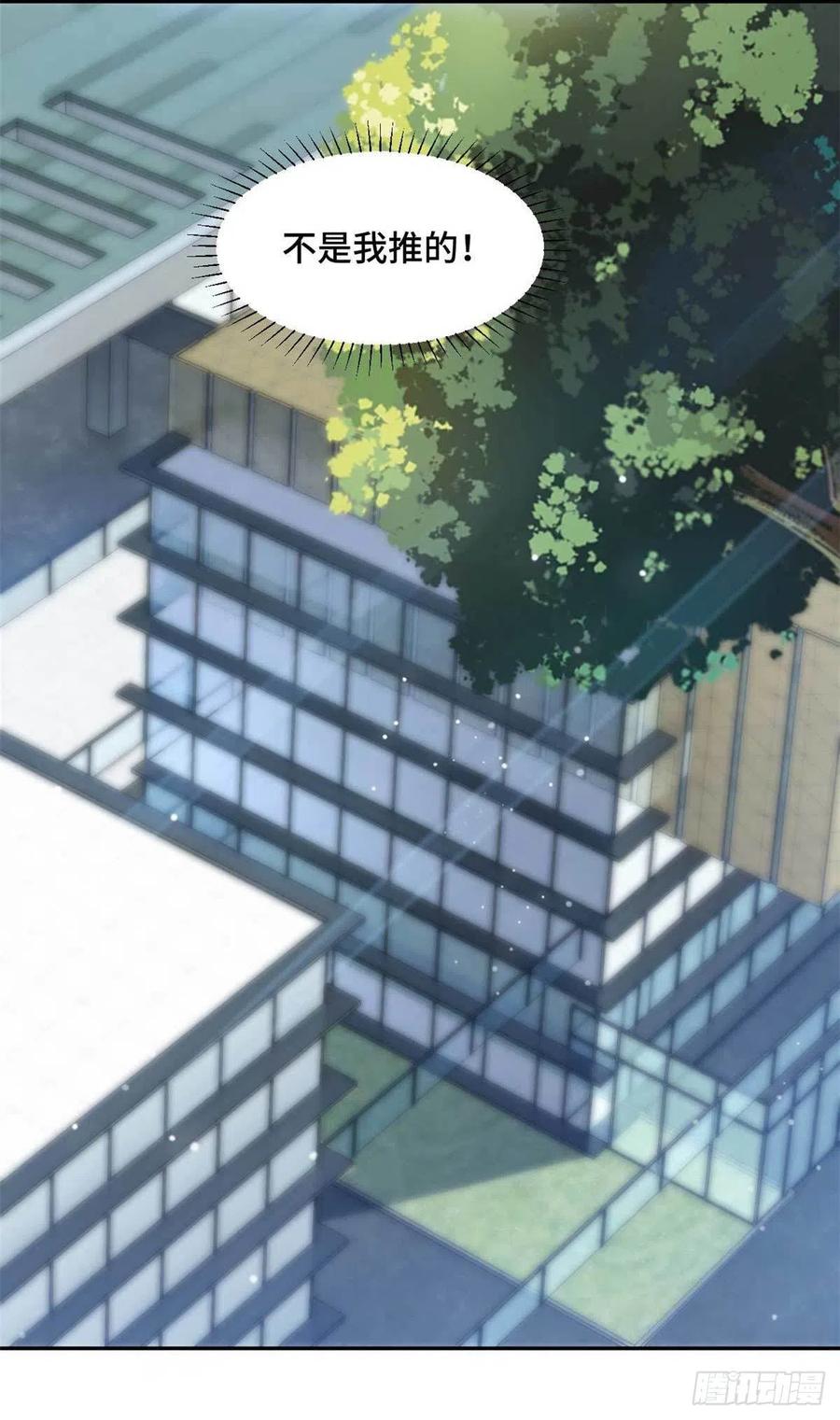 隐婚挚爱 第55话 你根本就不信我对吗？ 第4页