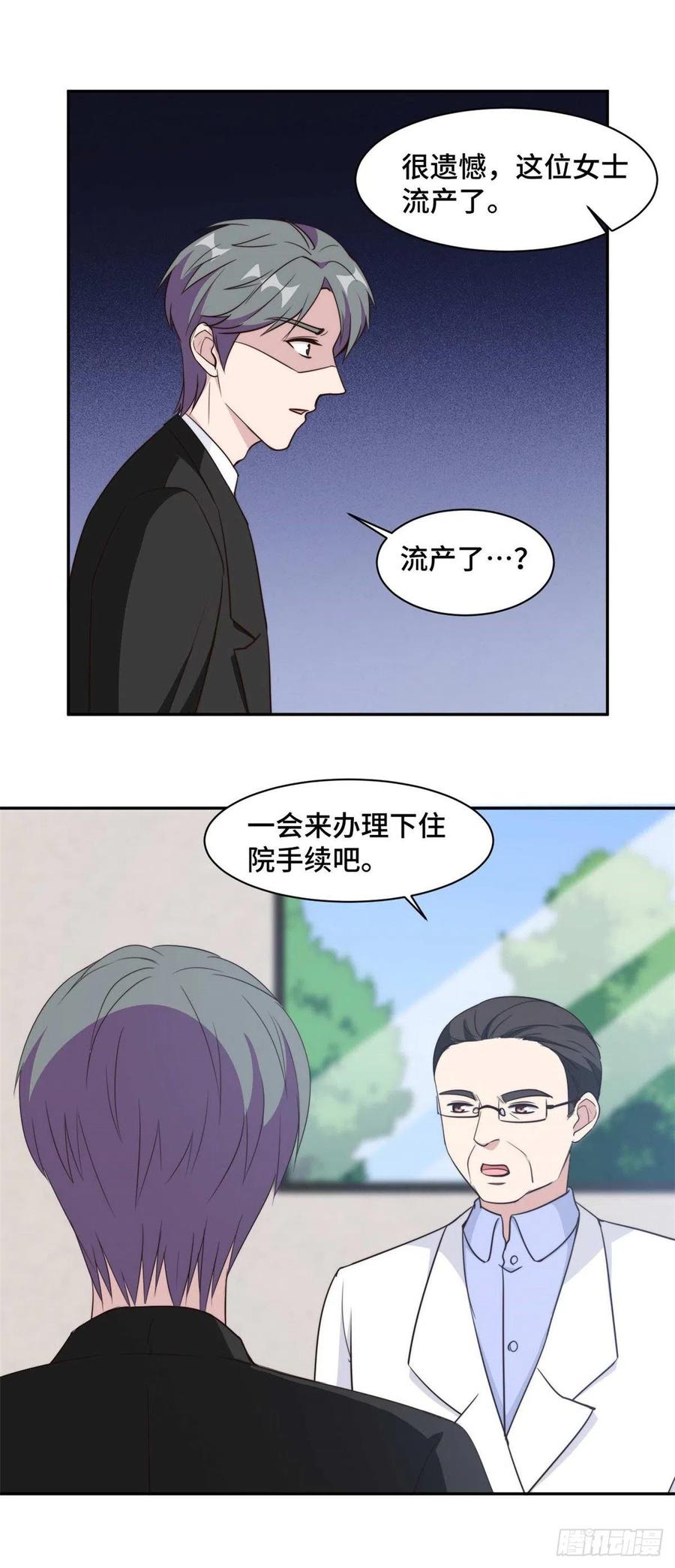 隐婚挚爱 第55话 你根本就不信我对吗？ 第5页