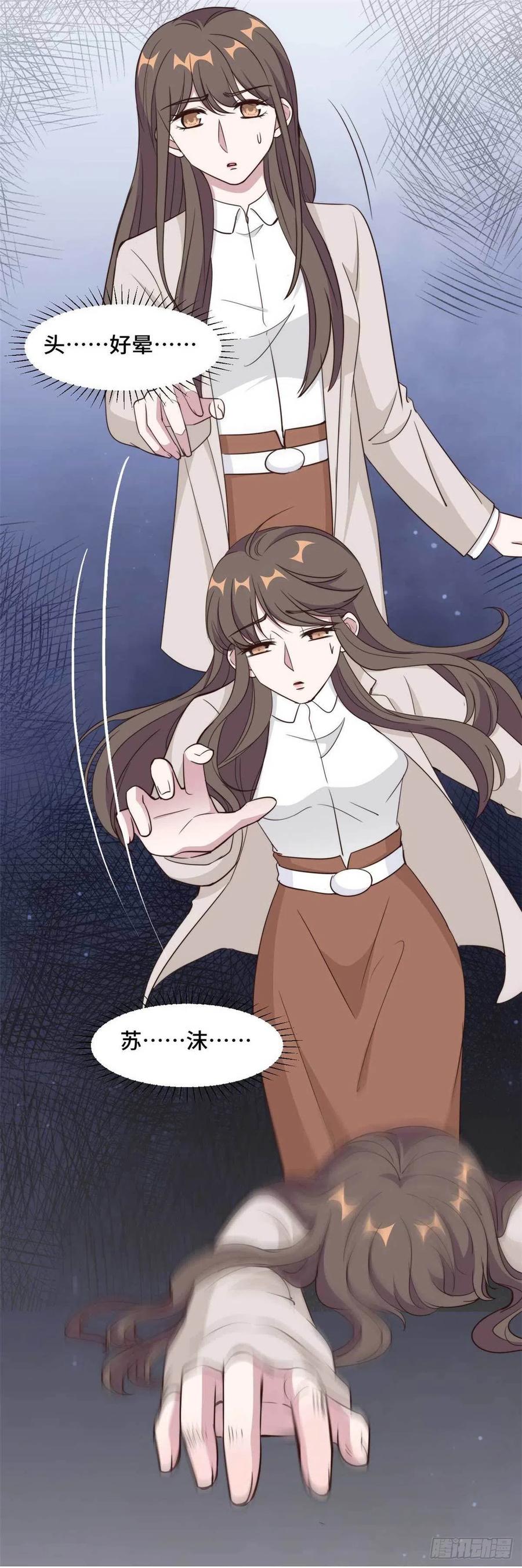 隐婚挚爱 第55话 你根本就不信我对吗？ 第16页