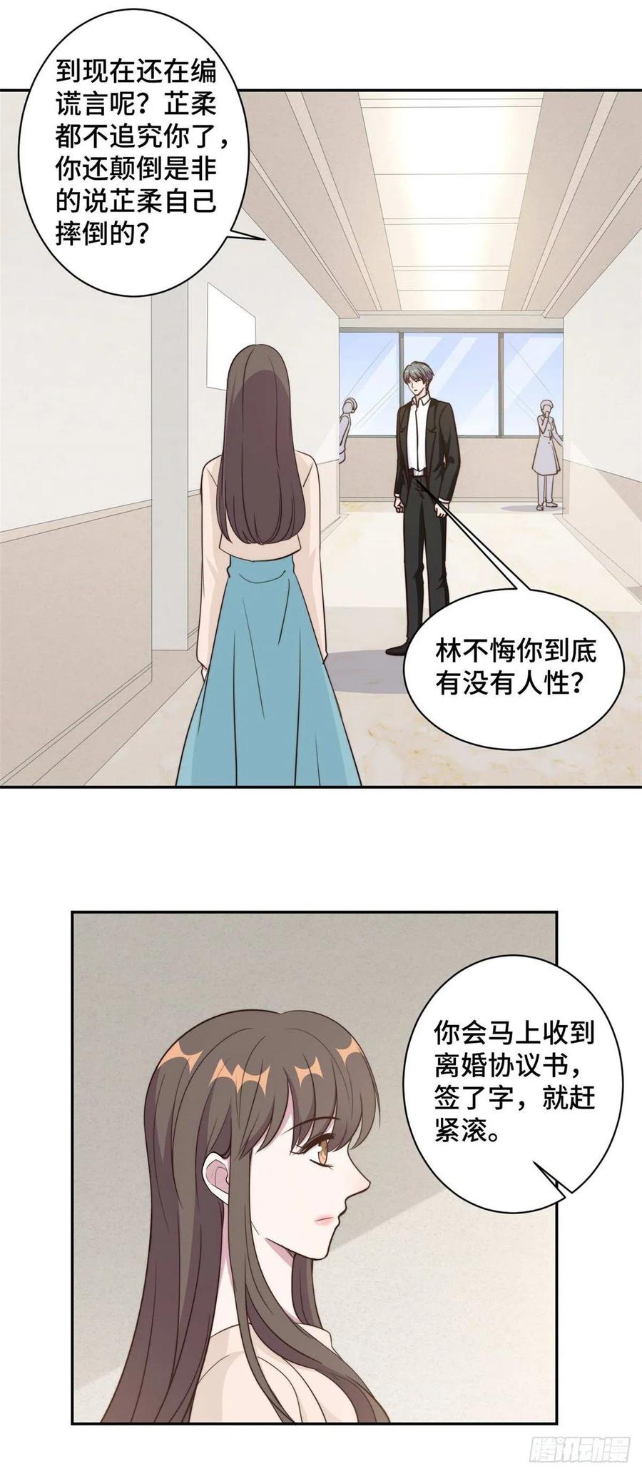 隐婚挚爱 第55话 你根本就不信我对吗？ 第13页