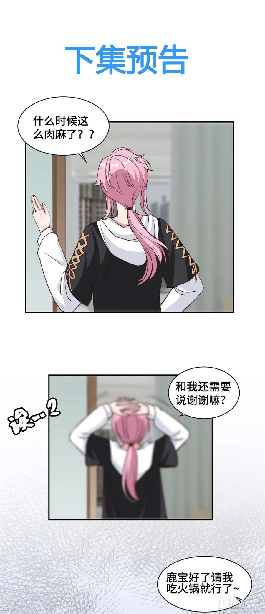 隐婚挚爱 第55话 你根本就不信我对吗？ 第15页