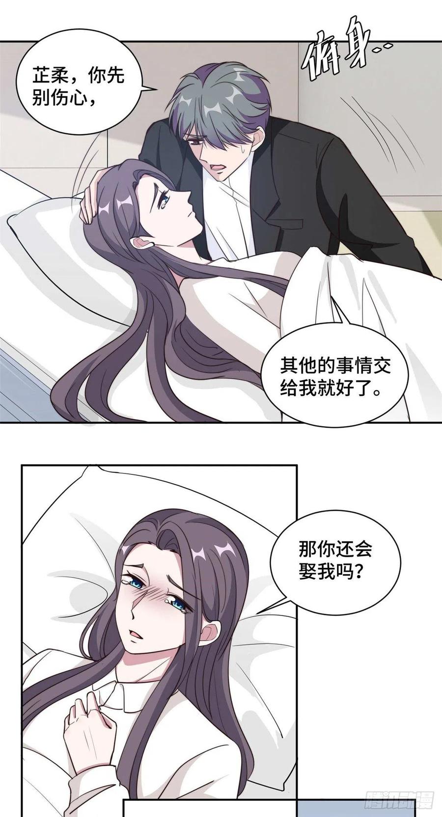 隐婚挚爱 第55话 你根本就不信我对吗？ 第7页