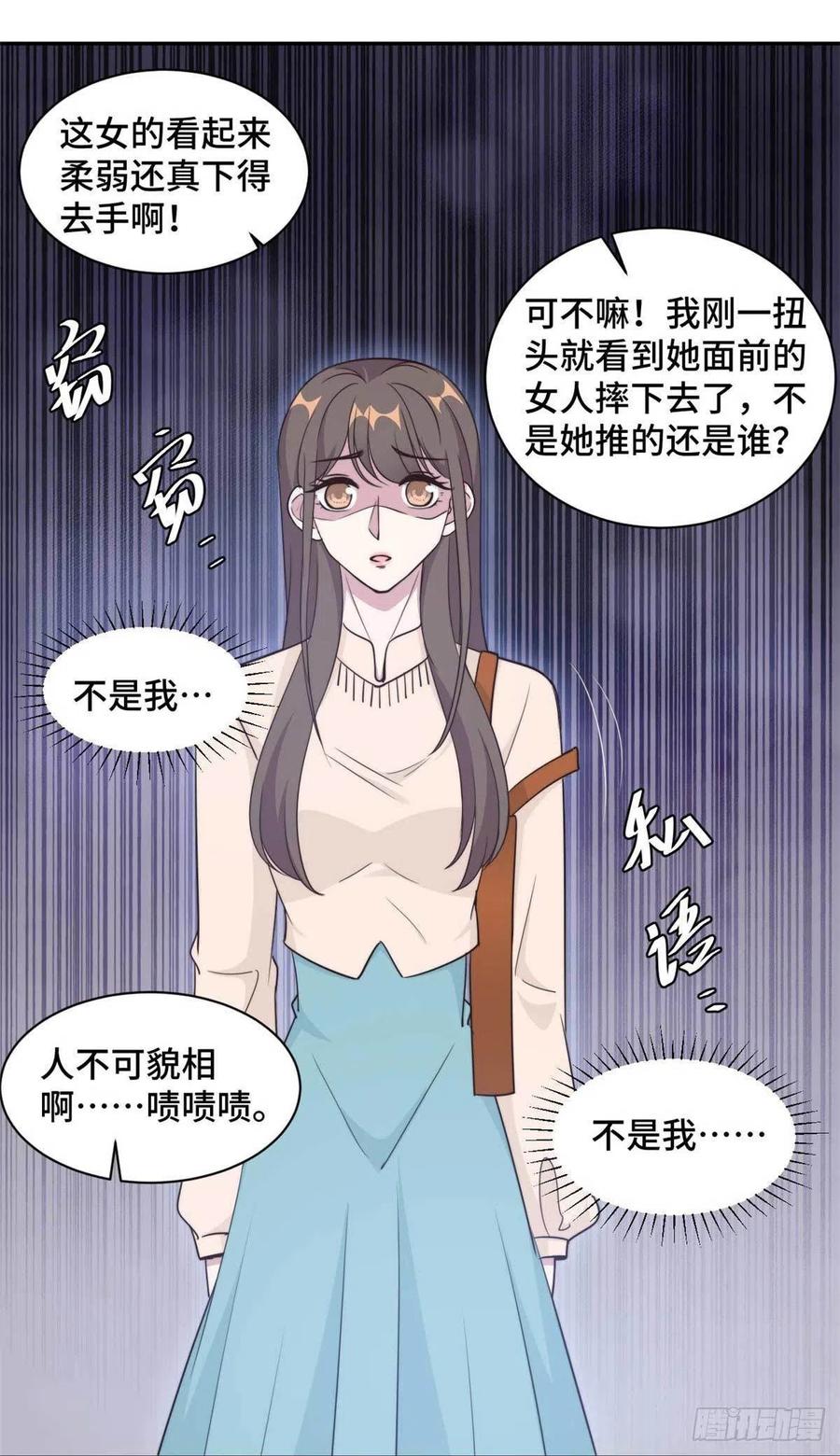 隐婚挚爱 第55话 你根本就不信我对吗？ 第3页