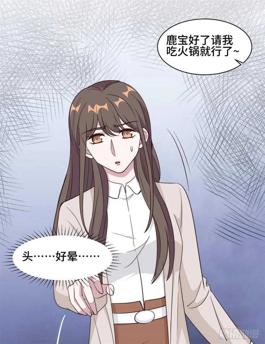 隐婚挚爱 第56话 鹿宝你一定不要有事 第18页