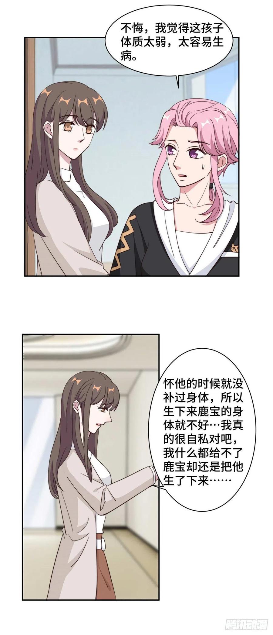 隐婚挚爱 第56话 鹿宝你一定不要有事 第13页