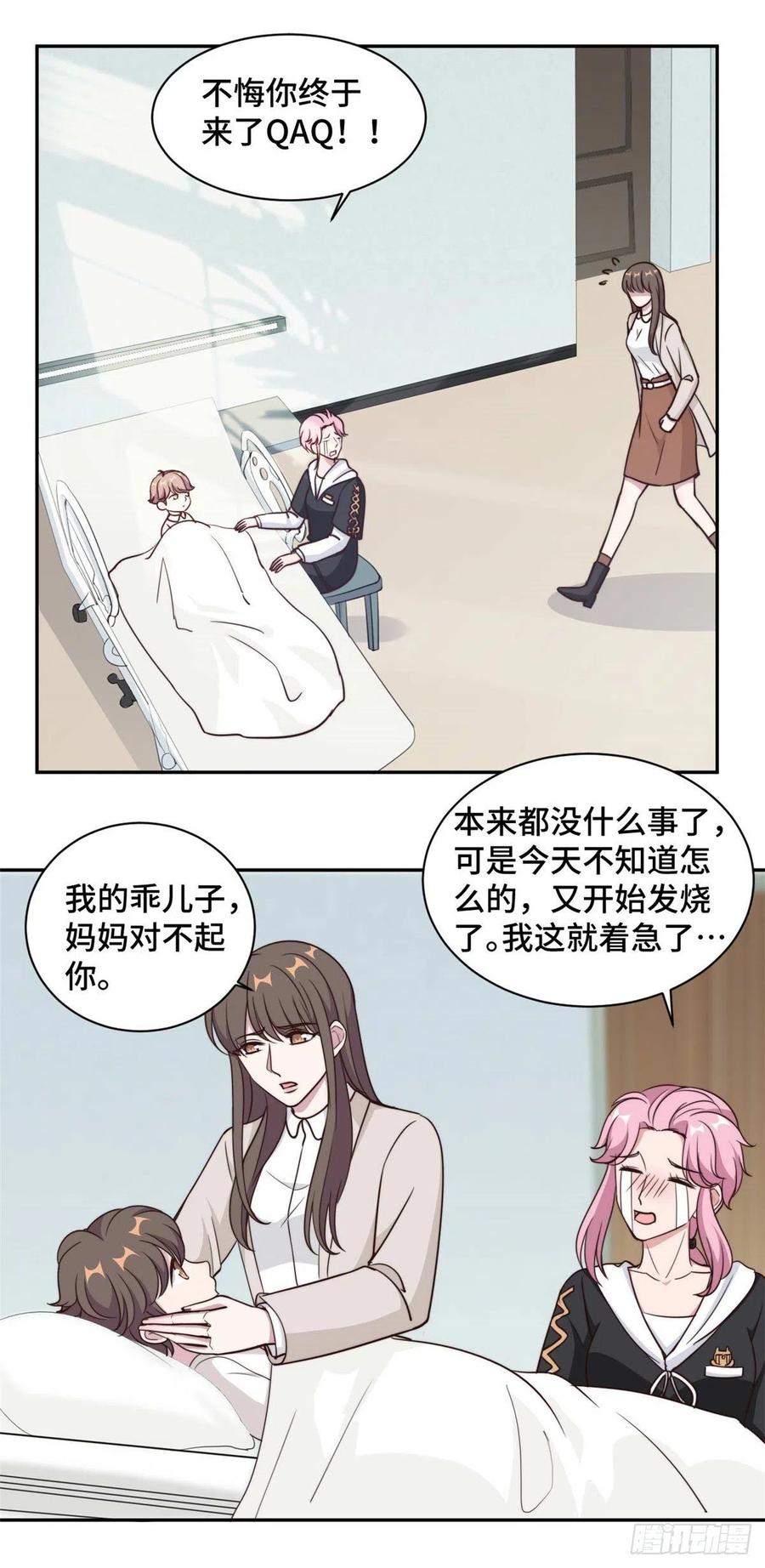 隐婚挚爱 第56话 鹿宝你一定不要有事 第10页