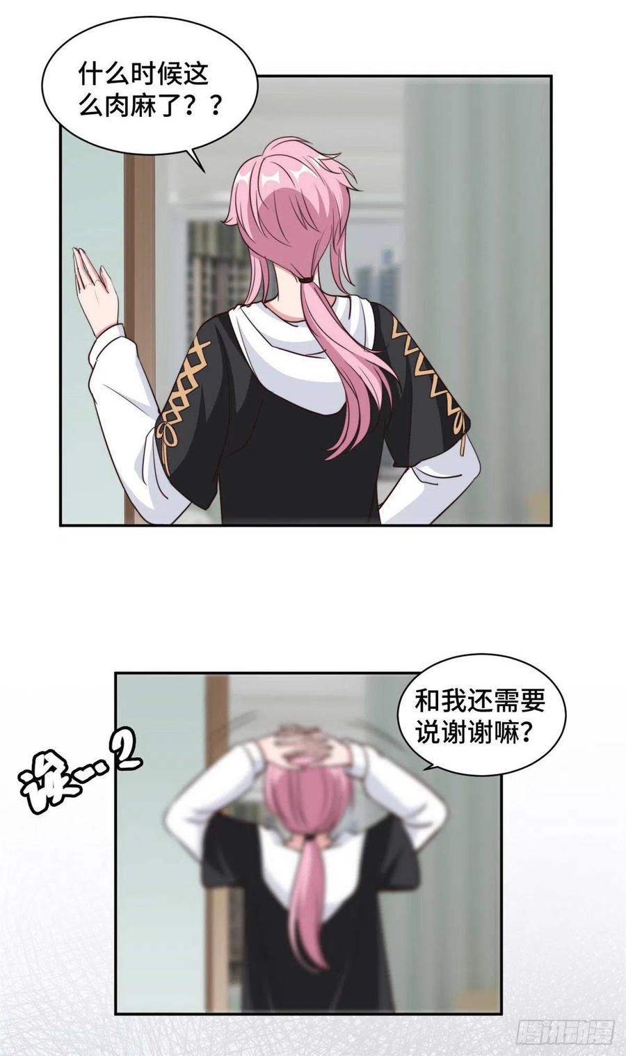 隐婚挚爱 第56话 鹿宝你一定不要有事 第17页