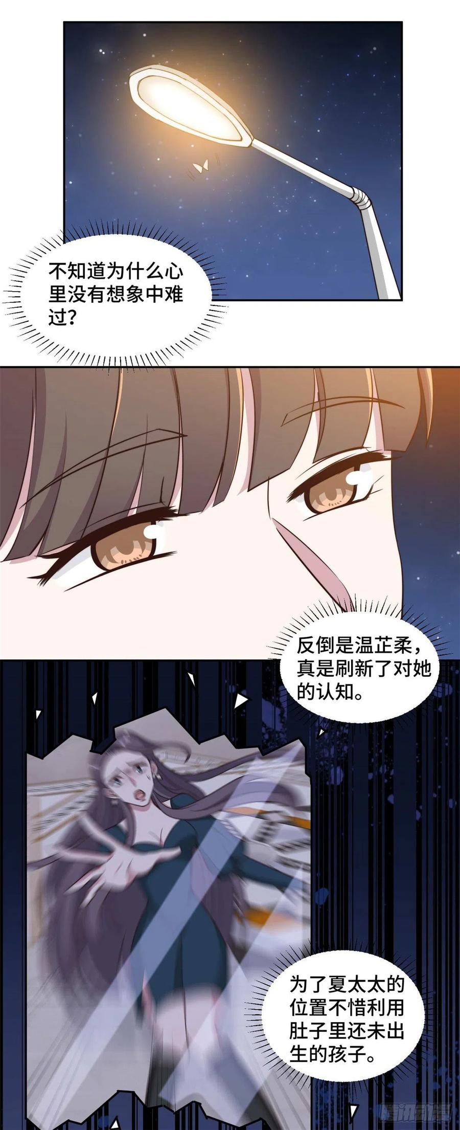 隐婚挚爱 第56话 鹿宝你一定不要有事 第2页